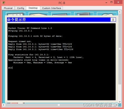 計算機網絡實驗五 網絡層IP協議分析在電子產品中的應用