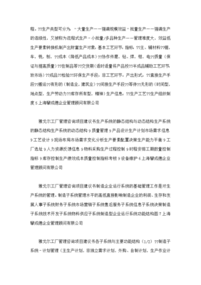 聚焦質(zhì)量、成本與交期 攀成德顧問助力雅戈?duì)柟S全面提升管理競爭力